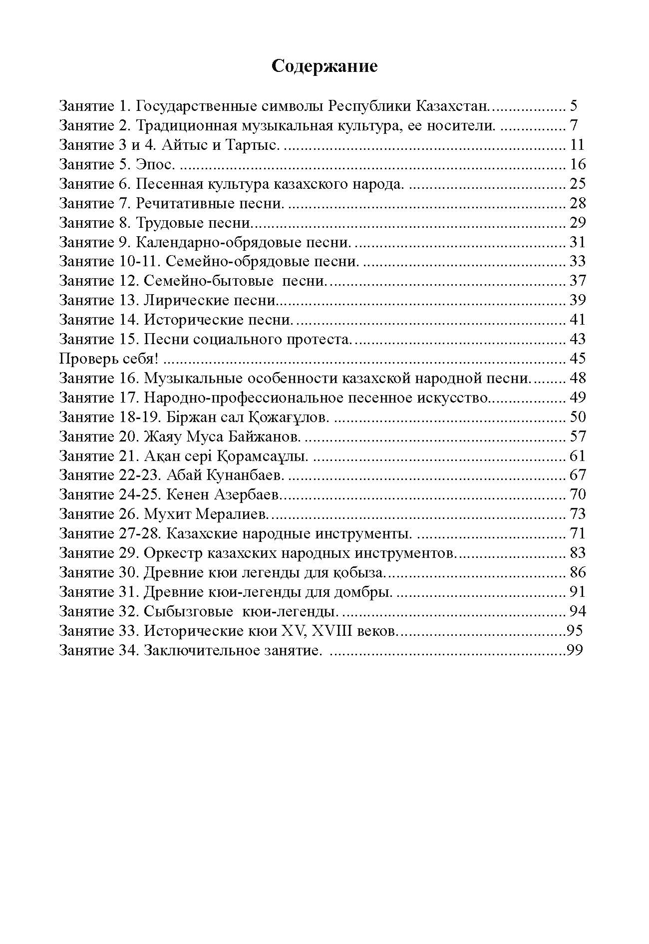 рабочая тетрадь по казахской музыкальной литературе для I года обучения