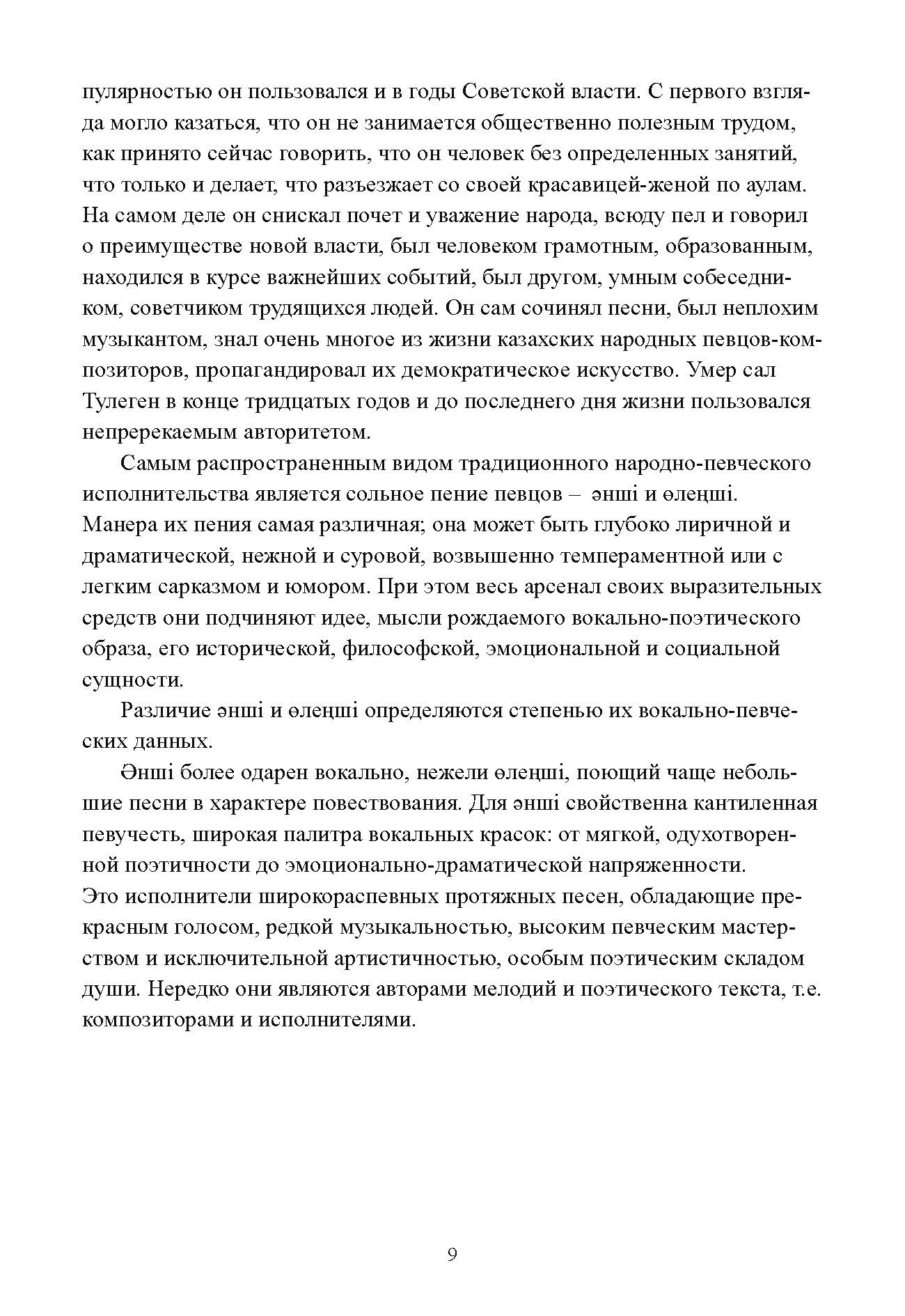рабочая тетрадь по казахской музыкальной литературе для I года обучения